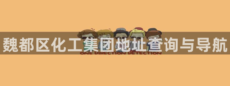 球盟会登录平台入口
